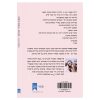 צעקות-מאחורי-שתיקה סיון פסקרו